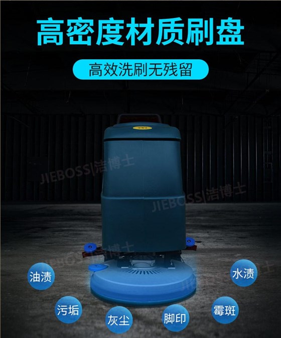 潔博士手推式洗地機(jī)550