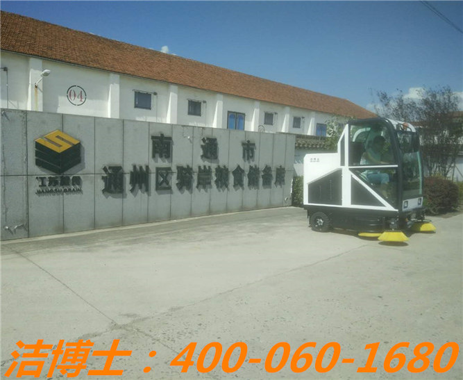 潔博士駕駛掃地車客戶案例——南通市通州區(qū)騎岸糧食儲(chǔ)備庫、江蘇南通正場(chǎng)國家糧食儲(chǔ)備庫、江蘇省劉橋糧食儲(chǔ)備直屬庫