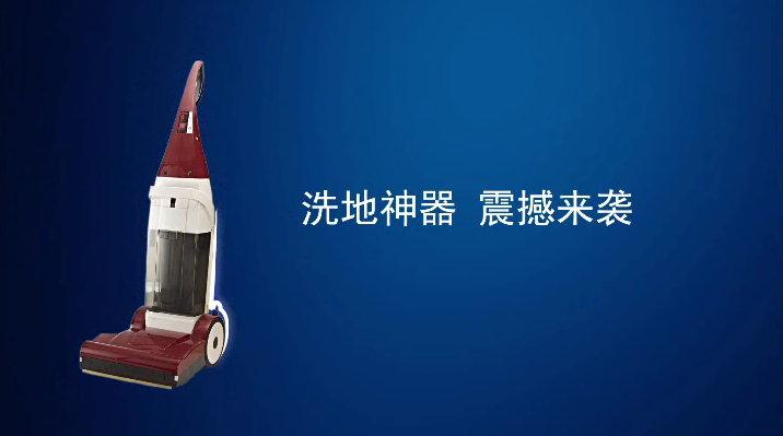 【推薦】洗地擦地機(jī)JIEBOSS-380 視頻演示 【推薦】洗地擦地機(jī)JIEBOSS-380 視頻演示