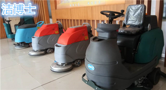 潔博士電動洗地機(jī)