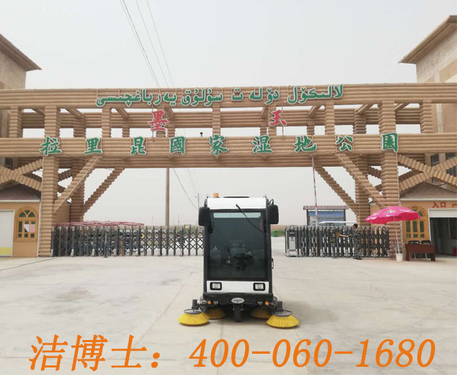 潔博士電動(dòng)掃地車(chē)客戶案例——墨玉拉里昆國(guó)家濕地公園 潔博士電動(dòng)掃地車(chē)客戶案例——墨玉拉里昆國(guó)家濕地公園
