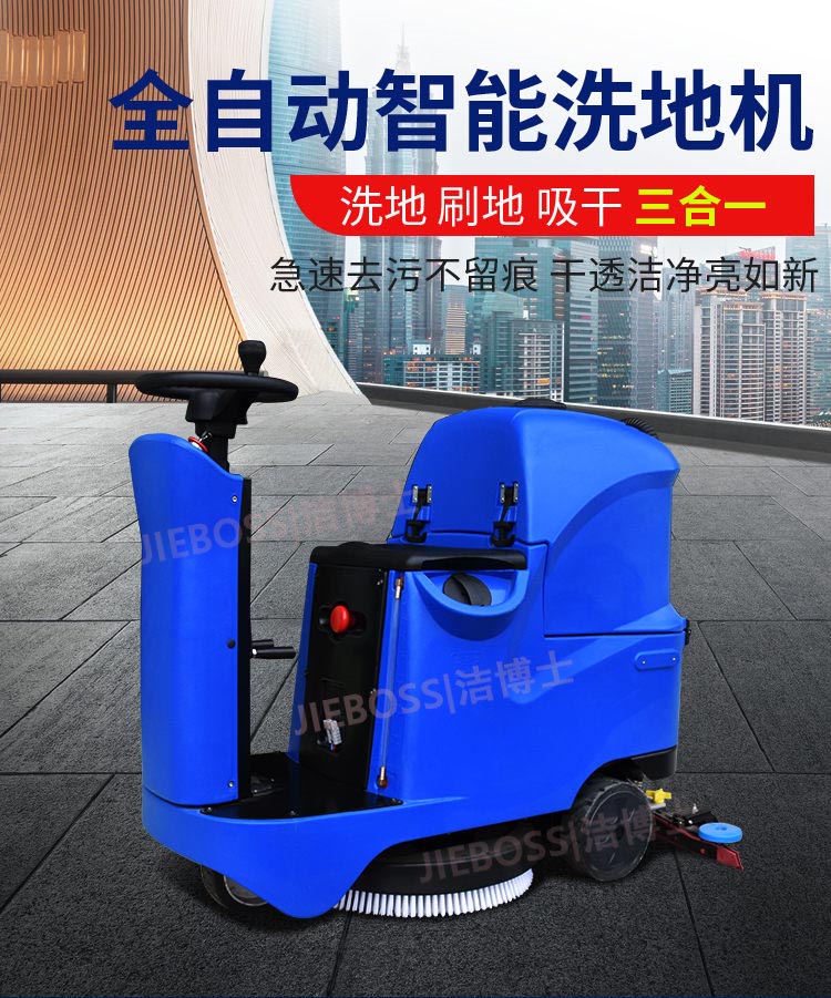潔博士智能全自動(dòng)洗地機(jī) 潔博士智能全自動(dòng)洗地機(jī)