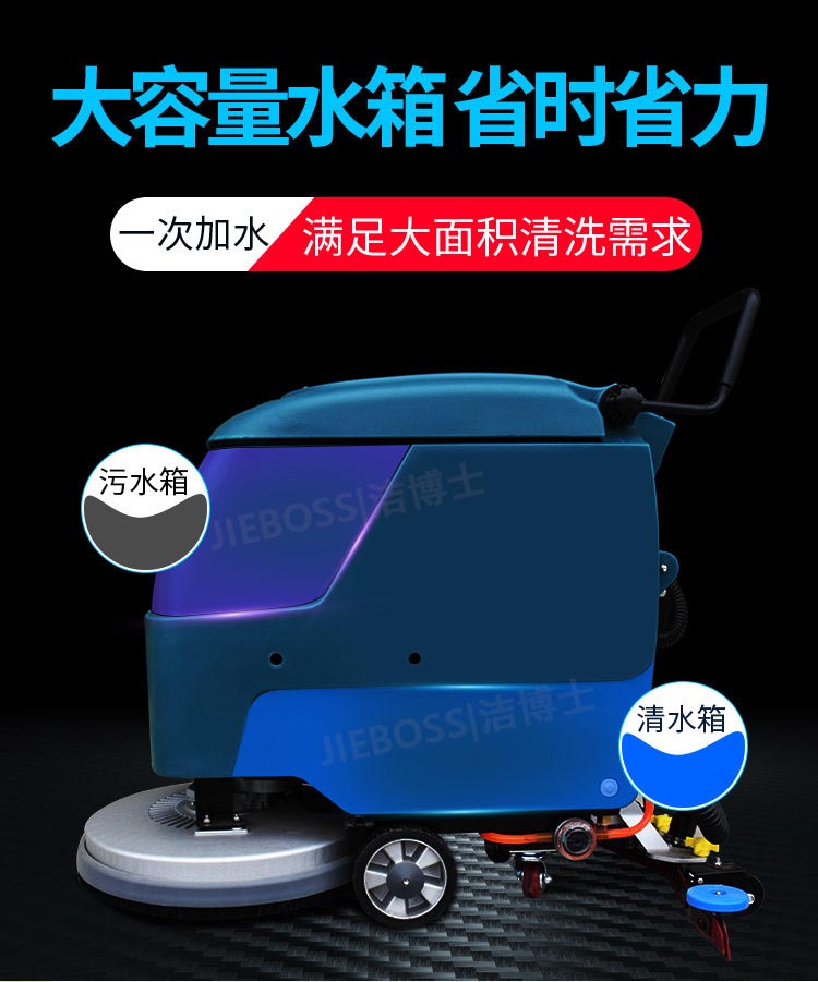 潔博士手推式洗地機(jī)550 潔博士手推式洗地機(jī)550