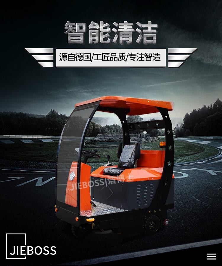 潔博士電動(dòng)駕駛式掃地機(jī) JIEBOSS-1500 潔博士電動(dòng)駕駛式掃地機(jī) JIEBOSS-1500
