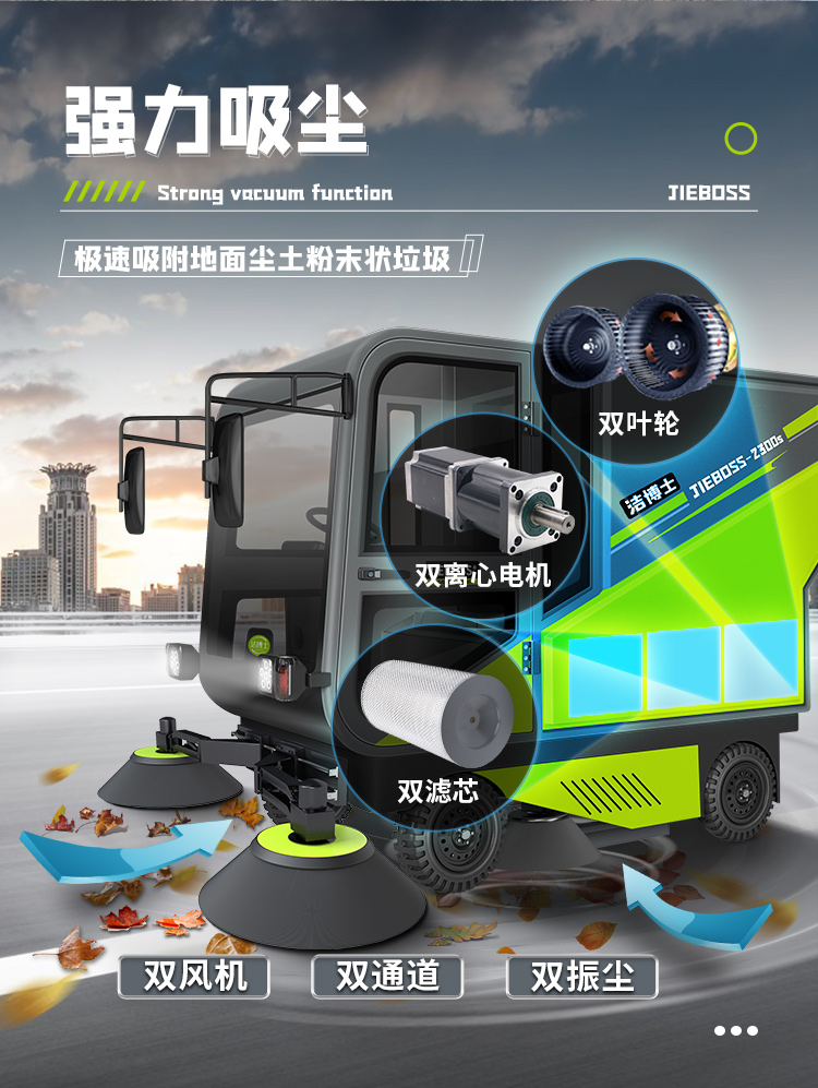 潔博士四輪機械臂掃地車2300S 潔博士四輪機械臂掃地車2300S