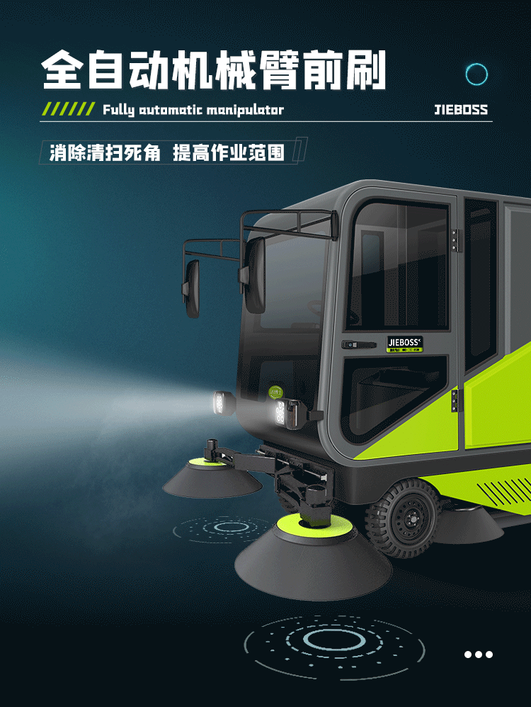 潔博士四輪機械臂掃地車2300S 潔博士四輪機械臂掃地車2300S