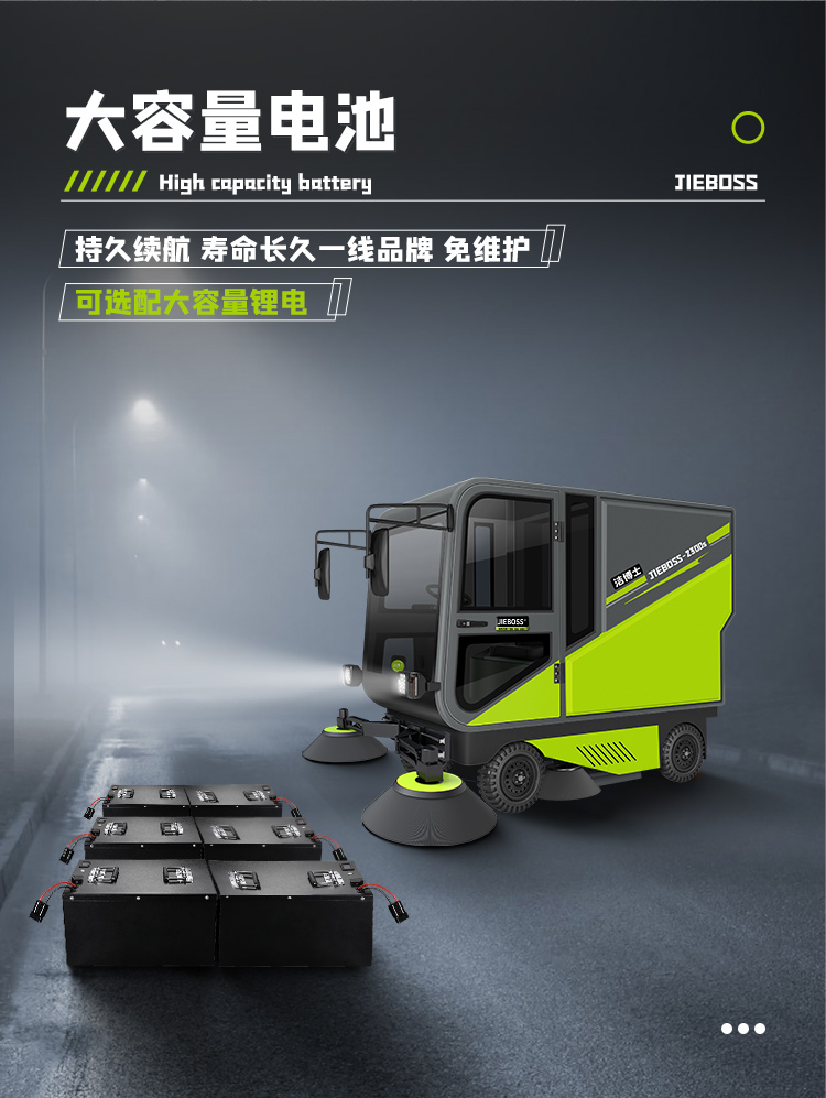 潔博士四輪機械臂掃地車2300S 潔博士四輪機械臂掃地車2300S