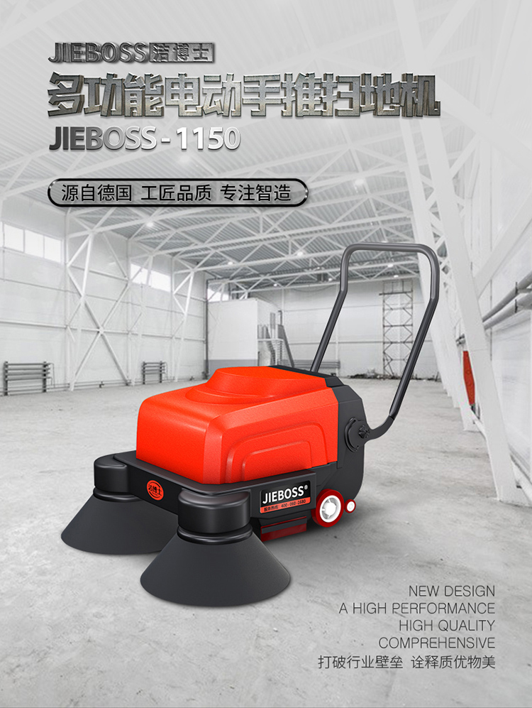 多功能電動(dòng)手推式掃地機(jī)1150 多功能電動(dòng)手推式掃地機(jī)1150