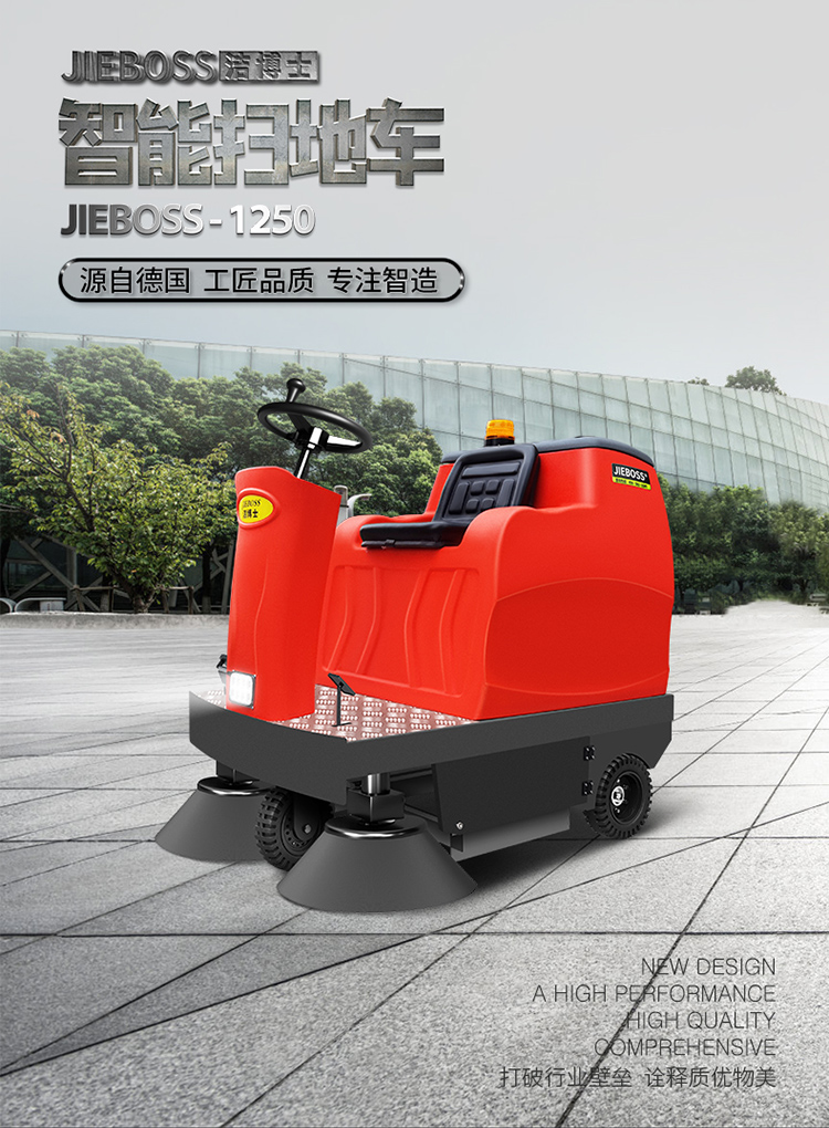 潔博士電動掃地車JIEBOSS-1250 潔博士電動掃地車JIEBOSS-1250