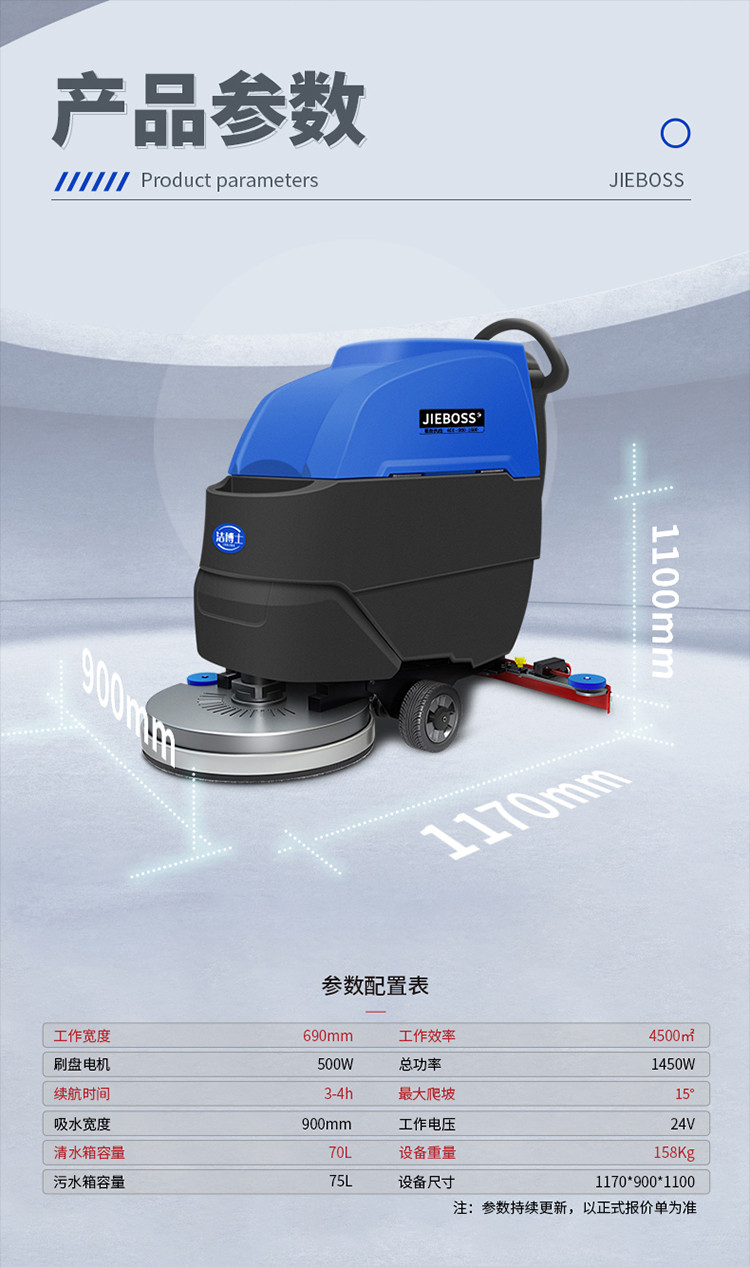 自走式手推電動洗地機690